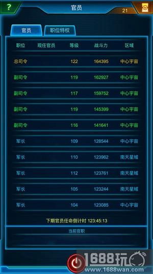 助力漫漫宇宙路《银河战舰》官员特权知多少[多图]