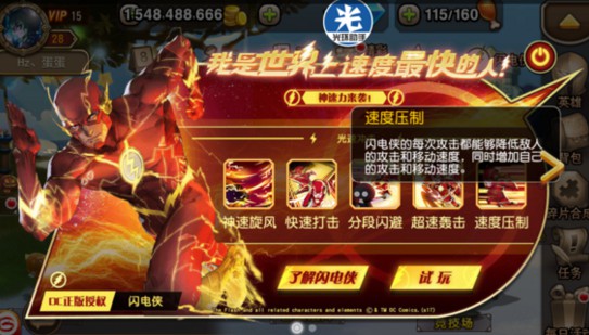 小冰冰传奇闪电侠属性技能详解[多图]