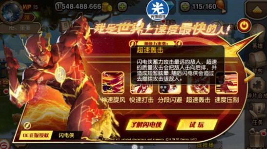 小冰冰传奇闪电侠属性技能详解[多图]