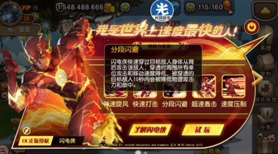 小冰冰传奇闪电侠属性技能详解[多图]