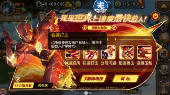 小冰冰传奇闪电侠属性技能详解[多图]