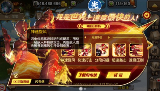 小冰冰传奇闪电侠属性技能详解[多图]