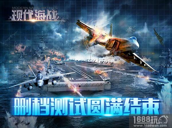 《现代海战》删档测试圆满结束 期待下一次的相遇[多图]