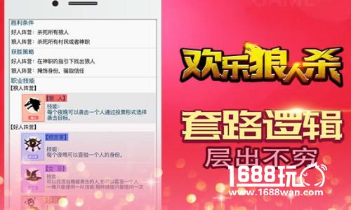 《欢乐狼人杀》手游开测 随时随地狼人杀[多图]