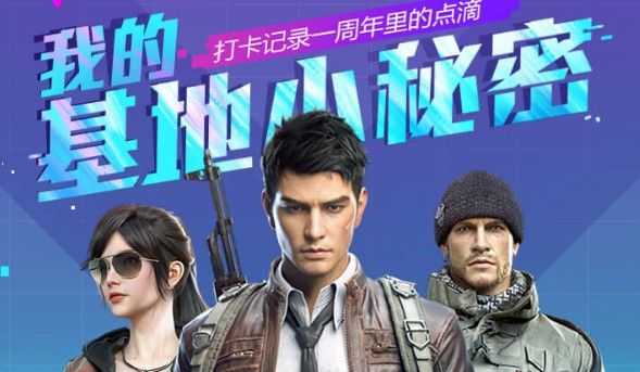 和平精英我的基地小秘密怎么玩 我的基地小秘密玩法攻略[多图]