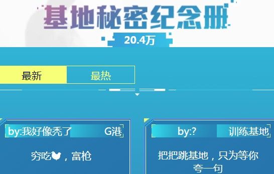 和平精英我的基地小秘密怎么玩 我的基地小秘密玩法攻略[多图]