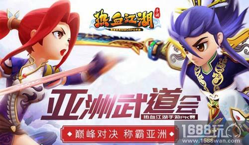 《热血江湖手游》亚洲武道会 中韩泰三国对决[多图]