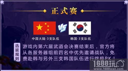 《热血江湖手游》亚洲武道会 中韩泰三国对决[多图]