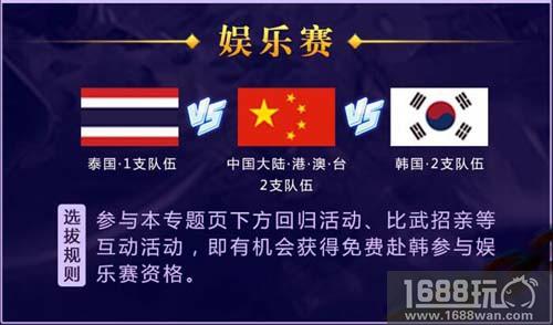 《热血江湖手游》亚洲武道会 中韩泰三国对决[多图]