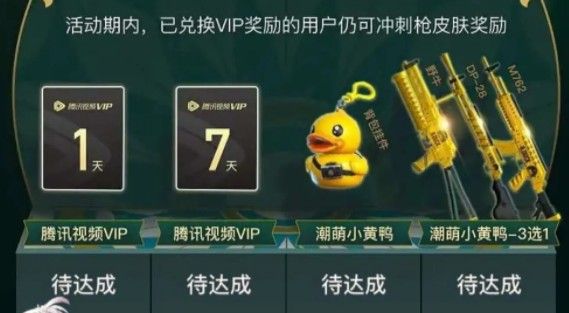 和平精英小黄鸭什么时候返场？返场活动链接[多图]