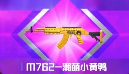 和平精英小黄鸭什么时候返场？返场活动链接[多图]
