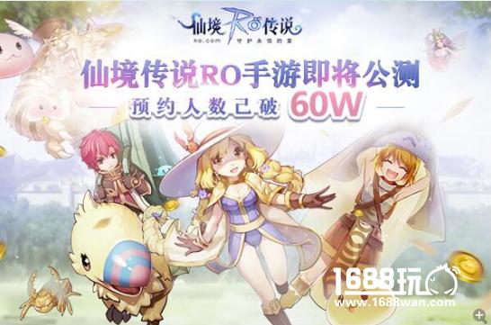 仙境传说RO手游即将公测，预约人数已破60W！[多图]