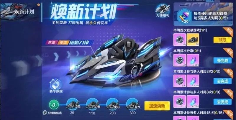 跑跑卡丁车手游焕新点怎么得 焕新点快速获取攻略[多图]