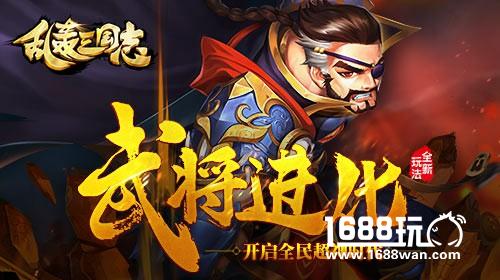全民超神！《乱轰三国志》百级时代来临[多图]