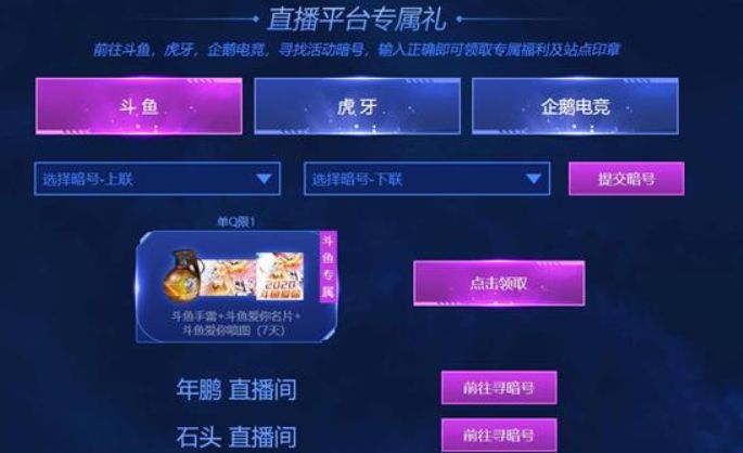 cf斗鱼活动暗号是什么？斗鱼活动暗号分享[多图]