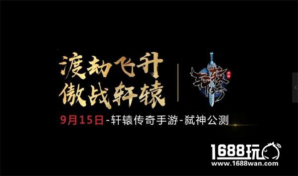 海心沙惊现高人飞升 《轩辕传奇手游》邀您渡劫飞升[视频][多图]