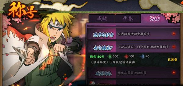 火影忍者手游决斗场见称号是永久的吗？获取方法及时限介绍[多图]