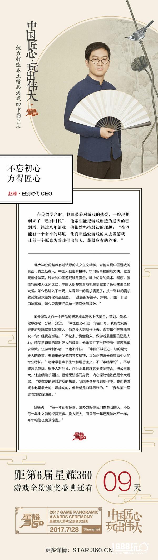 【中国游戏匠人访谈录】巴别时代赵暕：中国不缺匠心，缺的是对匠人的尊重[视频][图]