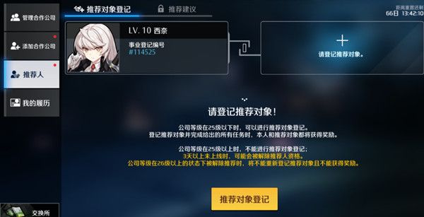 异界事务所推荐人是什么意思？推荐对象添加说明[多图]