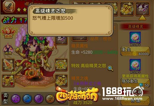 怒气决定一切《西游萌萌》最重要属性之怒气[多图]