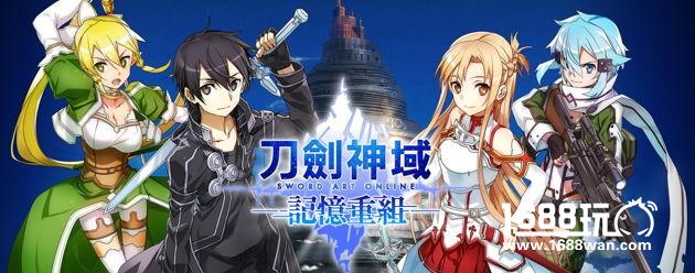 《刀剑神域：记忆碎片》中文版确认![多图]