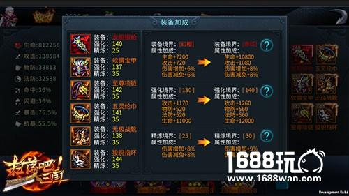 秘藏之力9377《扫荡三国》装备系统全面揭秘[多图]