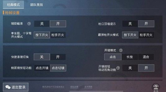 和平精英四指灵敏度最稳怎么调？四指灵敏度最稳设置方法一览[多图]