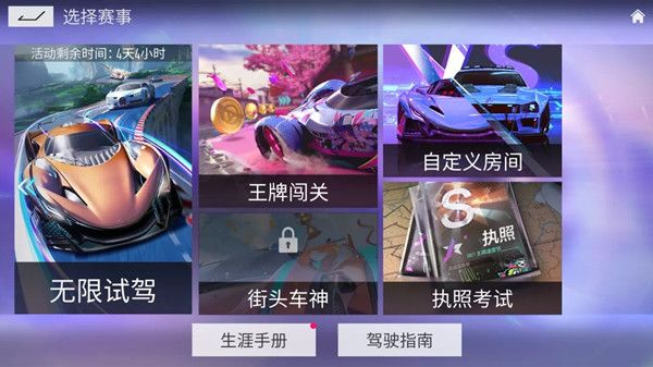 王牌竞速无限试驾在哪？无限试驾模式进入方法[多图]
