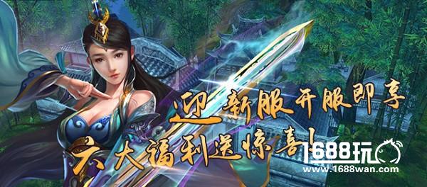《九重天》新服“凝息书院”今日14时开服[多图]