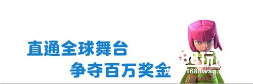 皇室战争CCGS全球赛中国区报名现已正式开启[多图]