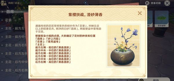 原神花题怎么完成？花影瑶庭完成花题构筑花庭任务攻略[多图]