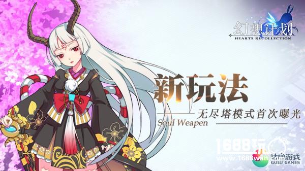 《幻想计划》新玩法偷跑挑战指尖操作极限[多图]
