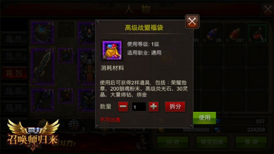 那些你不知道的事儿 《全民奇迹MU》战盟福袋实测[多图]