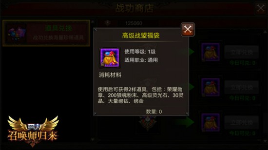 那些你不知道的事儿 《全民奇迹MU》战盟福袋实测[多图]