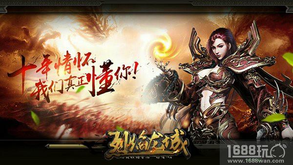 2018重装上阵 《烈焰龙城》战法道新体验[多图]