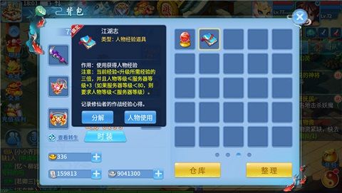 天书奇谈手游怎么获得江湖志 怎么快速升级[视频][多图]