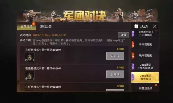 刺激战场Jeep限定T恤和降落伞怎么得？指南针怎么获得？[多图]