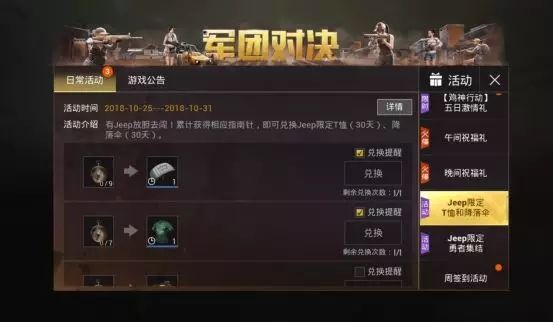 刺激战场Jeep限定T恤和降落伞怎么得？指南针怎么获得？[多图]
