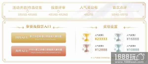 与春日有约——《影之诗》绘画征集神秘声优紧急参与![多图]