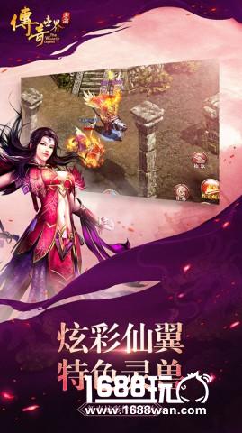 炫彩传世 《传奇世界手游》荣耀限量不删档今日开启[视频][多图]