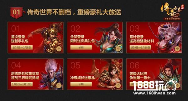 炫彩传世 《传奇世界手游》荣耀限量不删档今日开启[视频][多图]