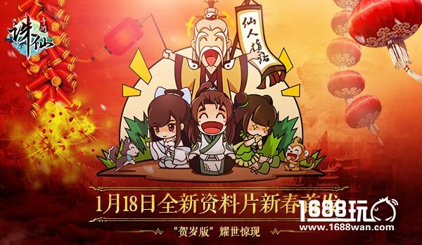 诛仙手游 1.18全新资料片贺岁版耀世惊现[多图]