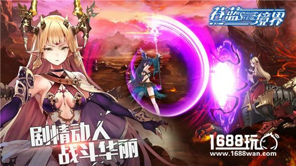 《苍蓝境界》夏日祭删档封测今日激燃开启[多图]