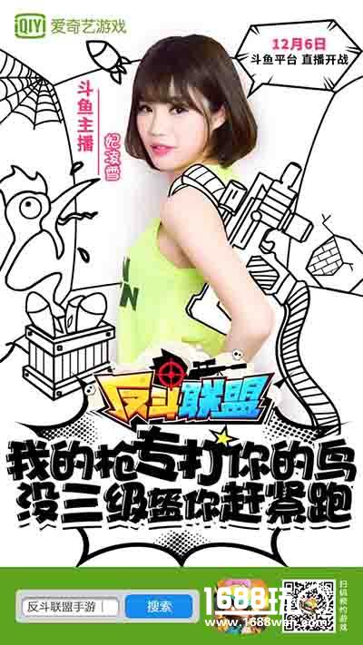 《反斗联盟》斗鱼天团强势叫板龙珠cf枪神团[多图]