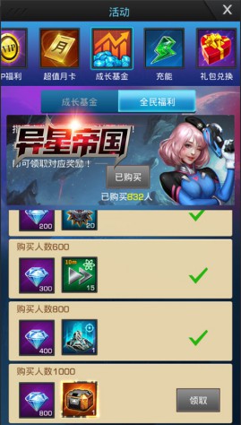 不买就亏了《异星帝国》1000%返利基金[多图]