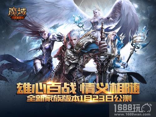 《魔域手游》家族版本公布 四大玩法抢先看[多图]