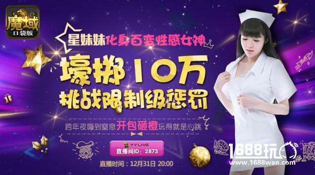 星妹妹超燃直播  魔域开包＆转盘测试人品[多图]