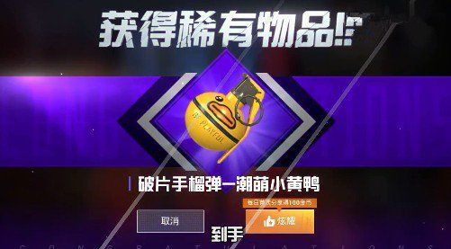 和平精英潮萌小黄鸭手雷多少钱 小黄鸭手雷价格介绍[多图]