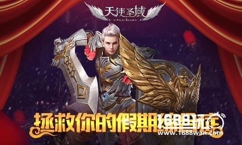 满血复活!9187《天使圣域》拯救你的假期综合症[多图]