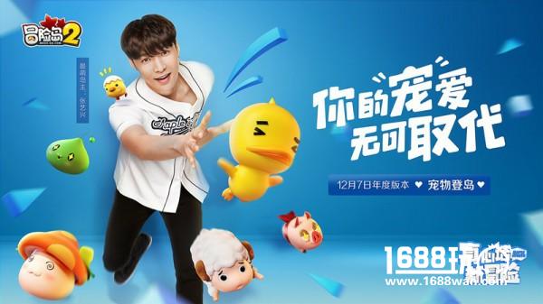 VR造房亮相TGC2017 《冒险岛2》年度版本12月7日上线[视频][多图]